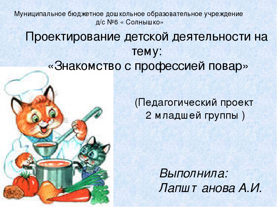 Презентация на тему " Профессия повар"