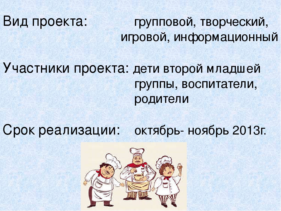 Презентация на тему " Профессия повар"