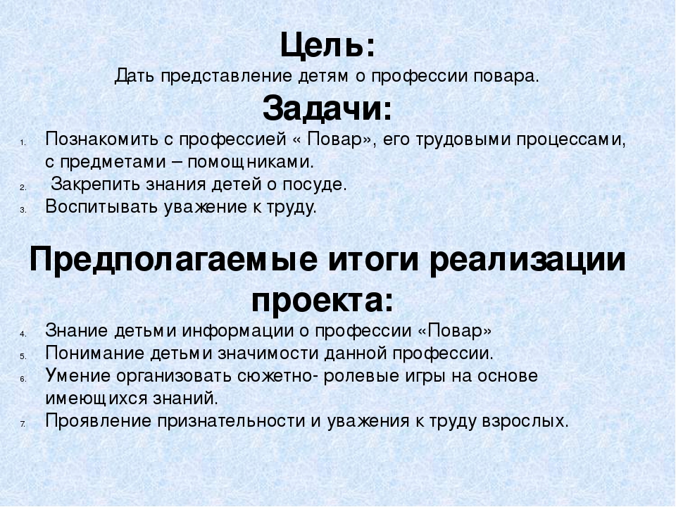 Презентация на тему " Профессия повар"