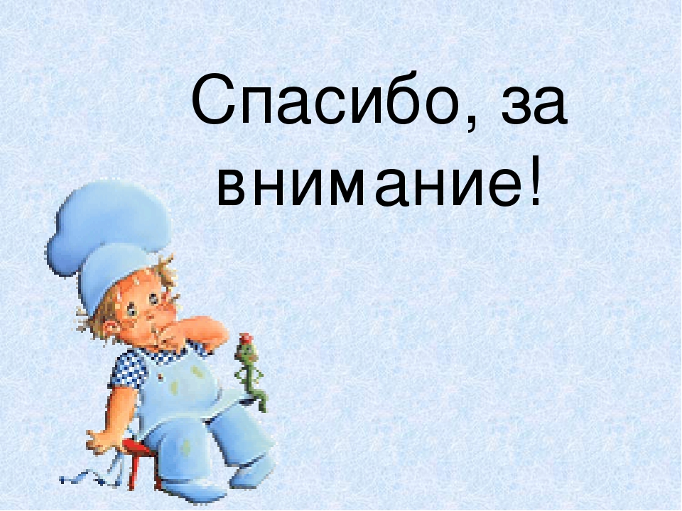 Презентация на тему " Профессия повар"