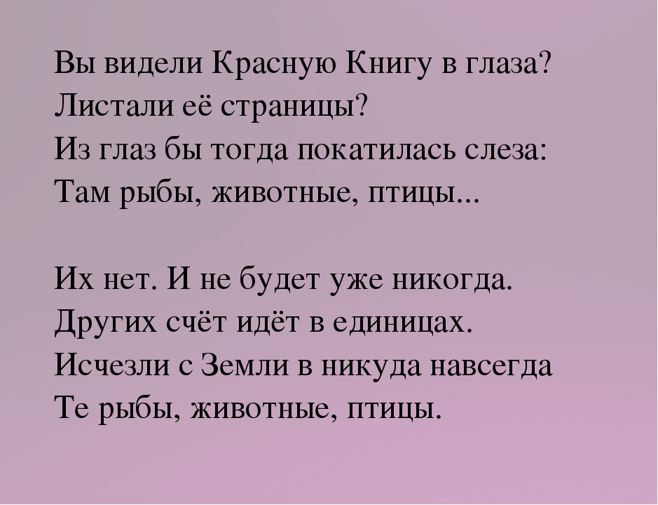 Презентация для дошкольников "Красная книга Крыма".