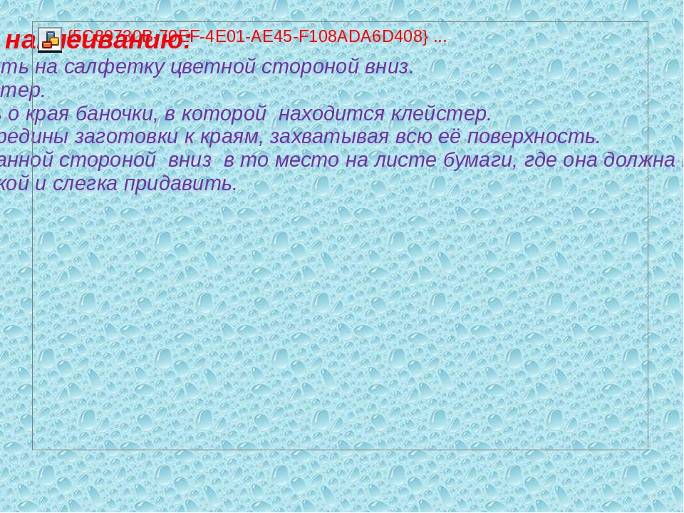 Урок для воспитателя Аппликация для дошкольников
