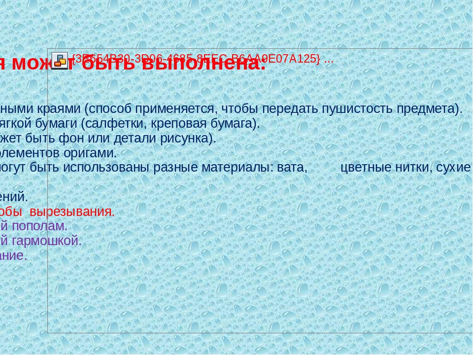 Урок для воспитателя Аппликация для дошкольников