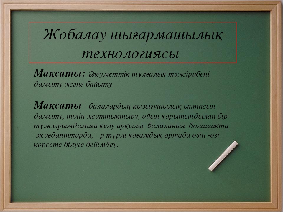 Слайд "Оқыту үрдісінде пайдаланылатын жаңашыл технологиялар"