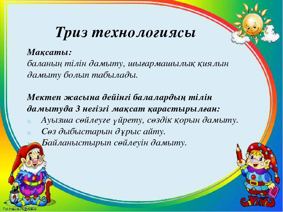 Слайд "Оқыту үрдісінде пайдаланылатын жаңашыл технологиялар"