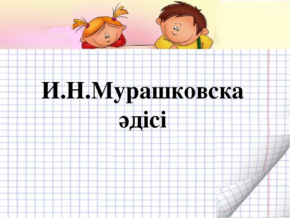 Слайд "Оқыту үрдісінде пайдаланылатын жаңашыл технологиялар"
