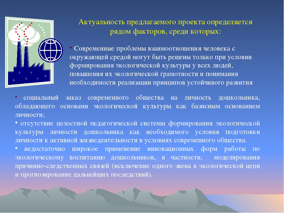 Формирования экологического воспитания у детей дошкольного возраста