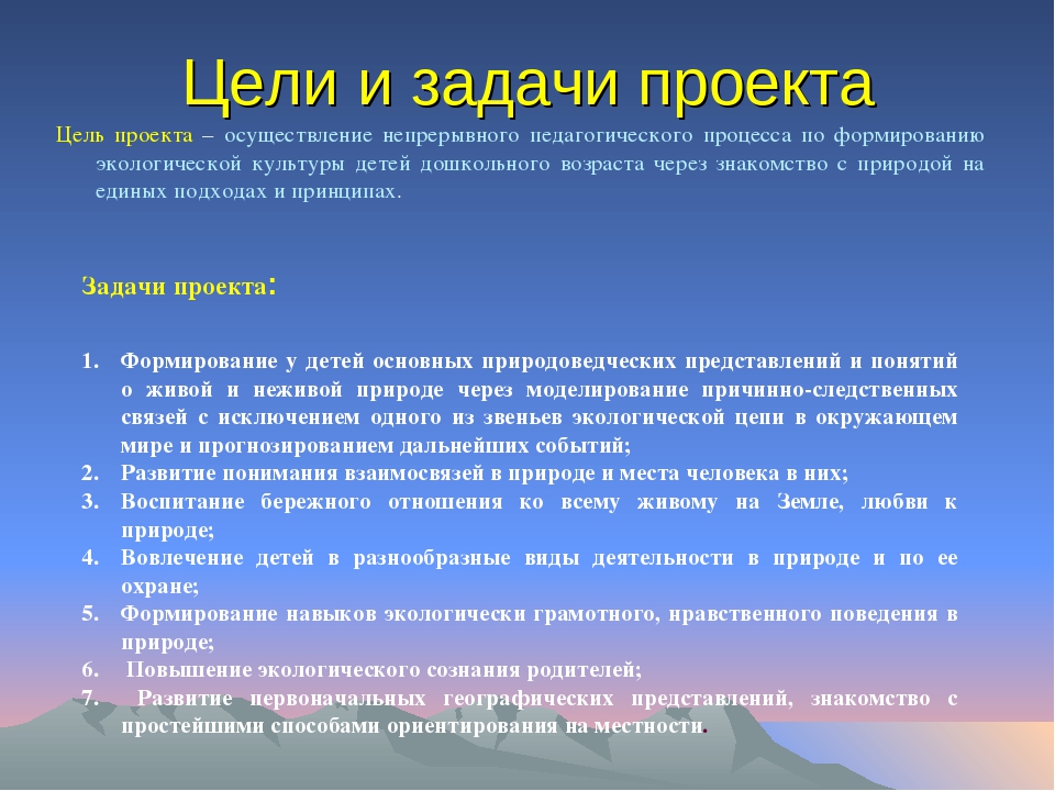 Формирования экологического воспитания у детей дошкольного возраста