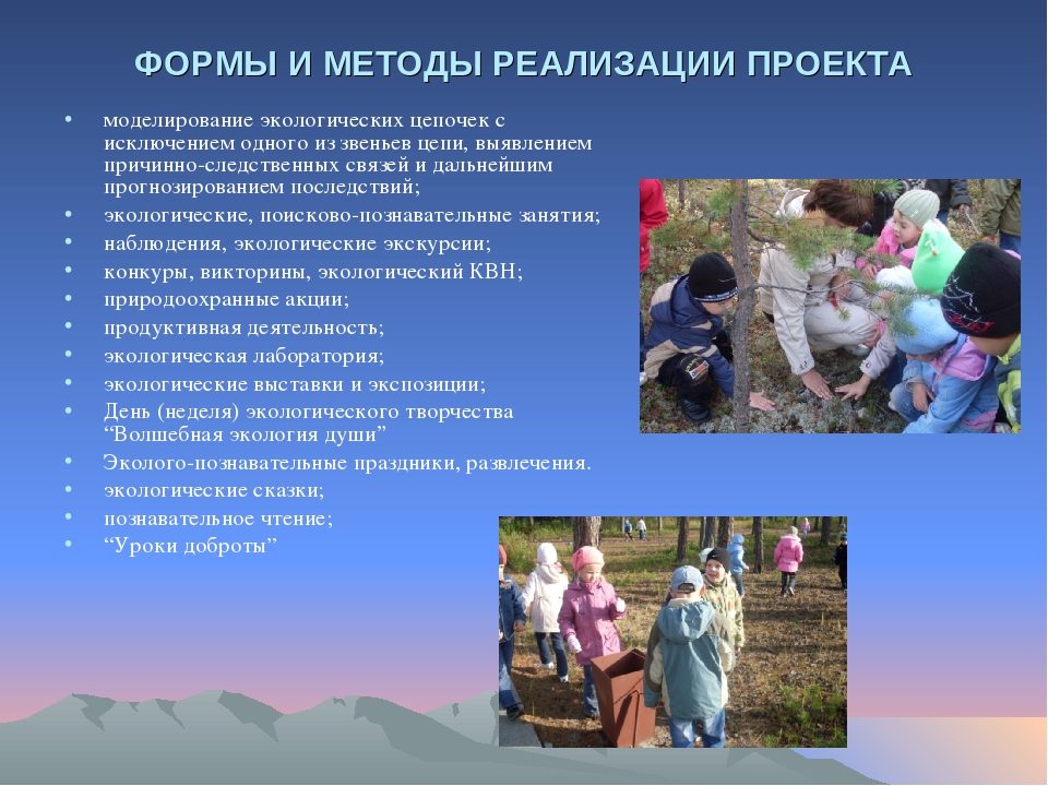 Формирования экологического воспитания у детей дошкольного возраста