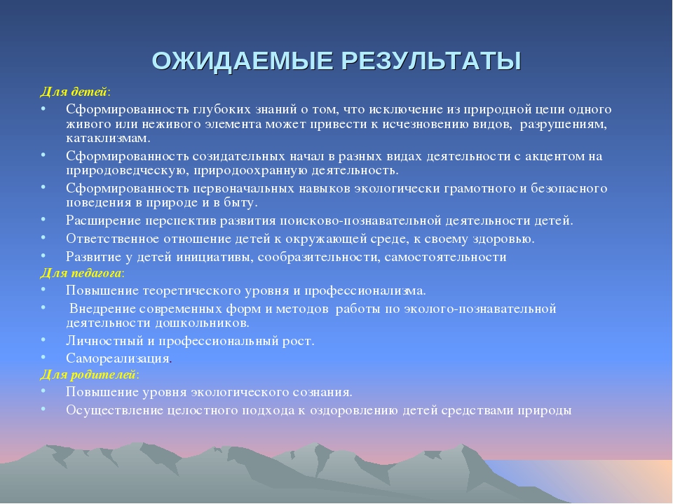 Формирования экологического воспитания у детей дошкольного возраста