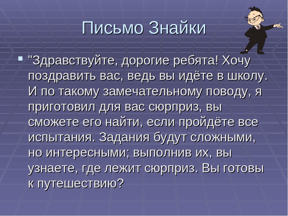 Презентация заключительного занятия по курсу "Подготовка к школе": "Скоро в школу"