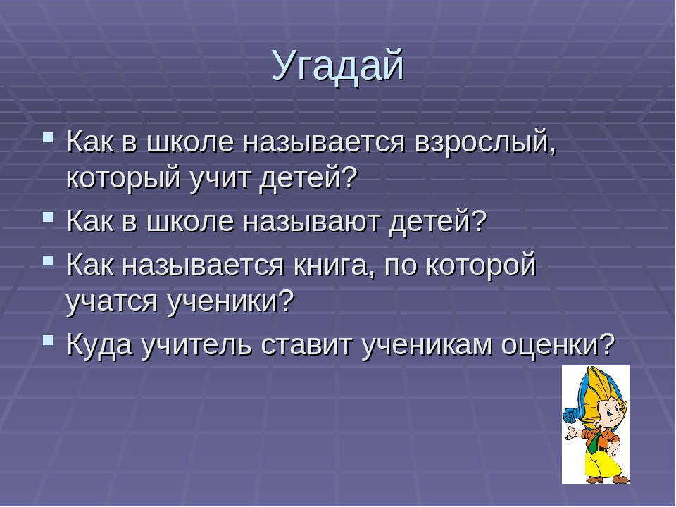Презентация заключительного занятия по курсу "Подготовка к школе": "Скоро в школу"