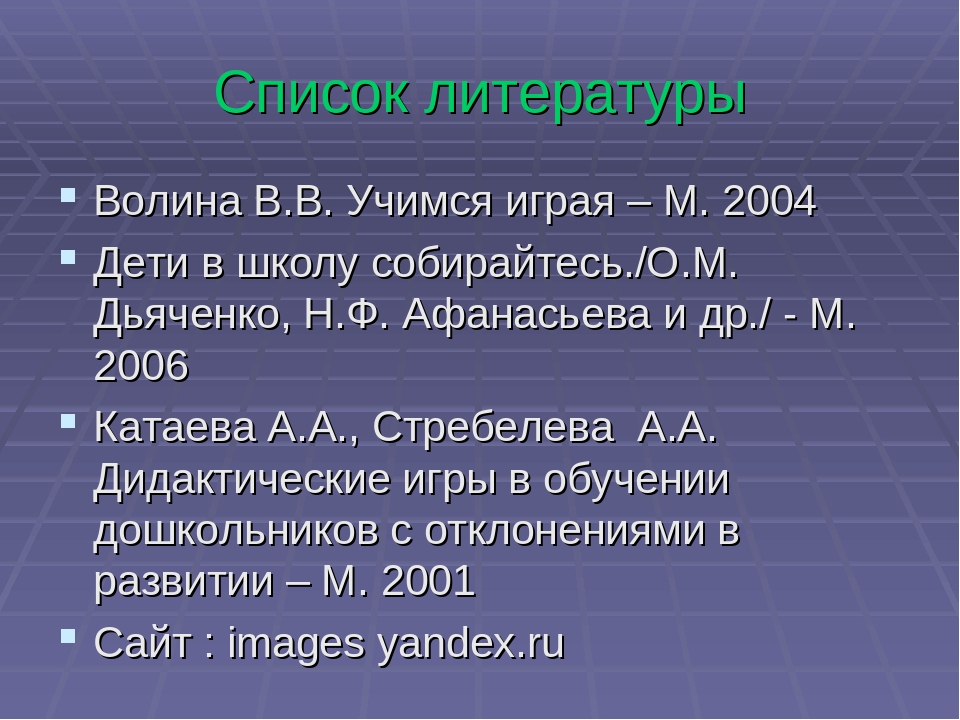 Презентация заключительного занятия по курсу "Подготовка к школе": "Скоро в школу"