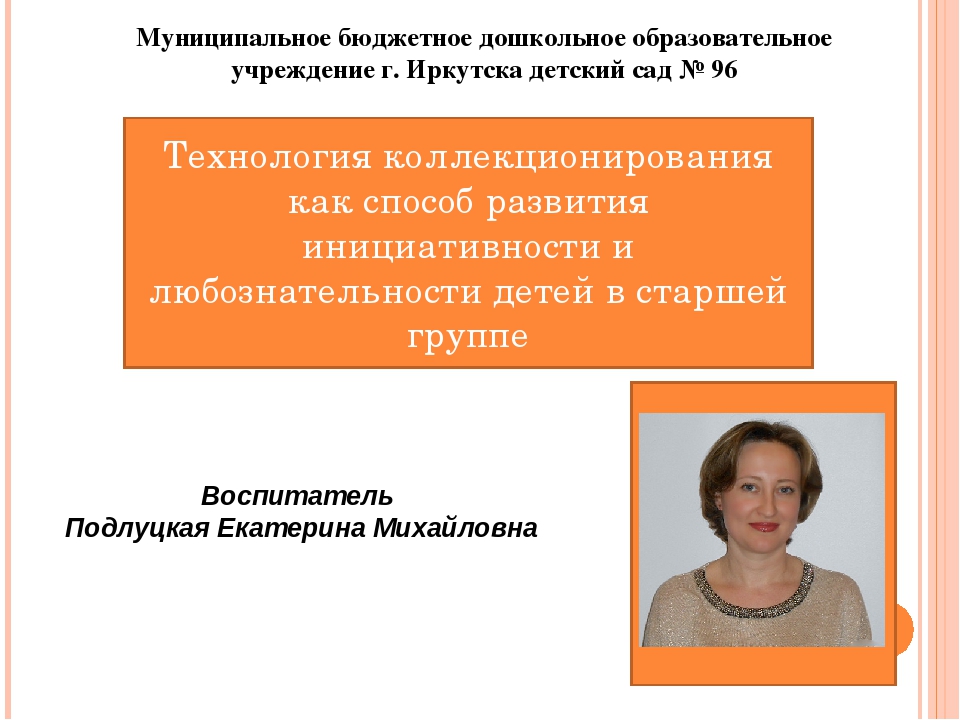 Технология коллекционирования как средство развития любознательности детей дошкольного возраста