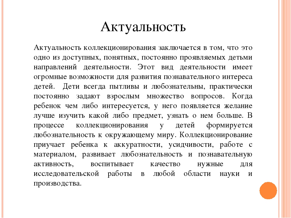 Технология коллекционирования как средство развития любознательности детей дошкольного возраста