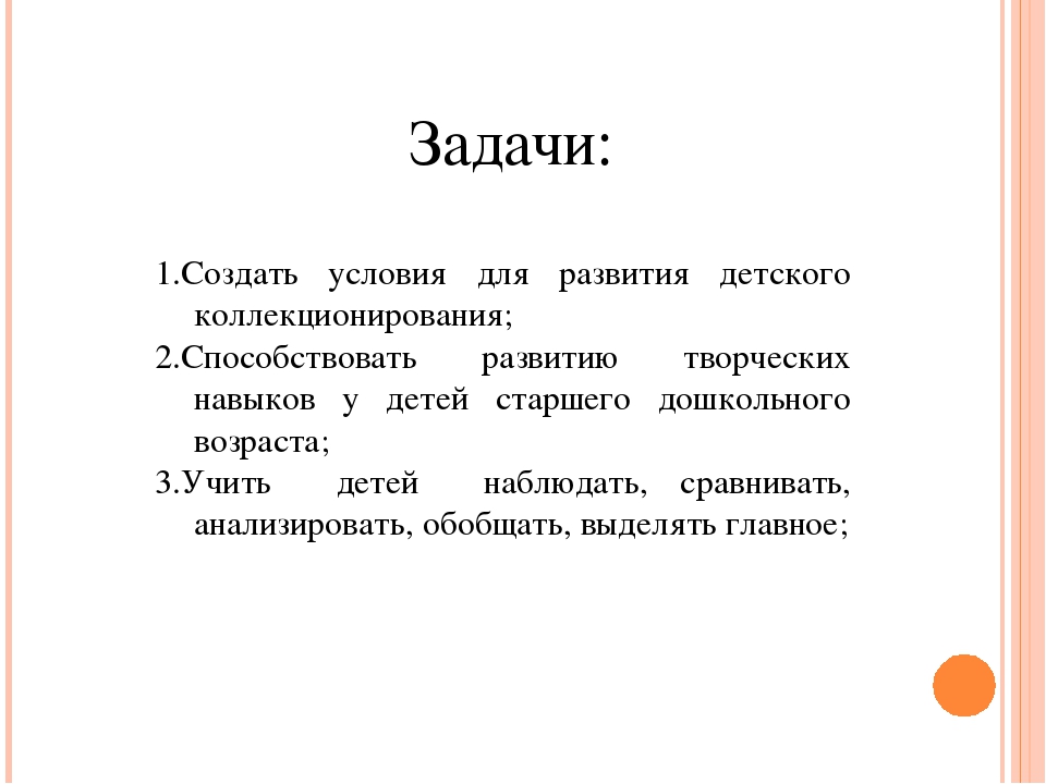 Технология коллекционирования как средство развития любознательности детей дошкольного возраста