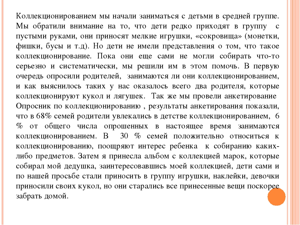 Технология коллекционирования как средство развития любознательности детей дошкольного возраста