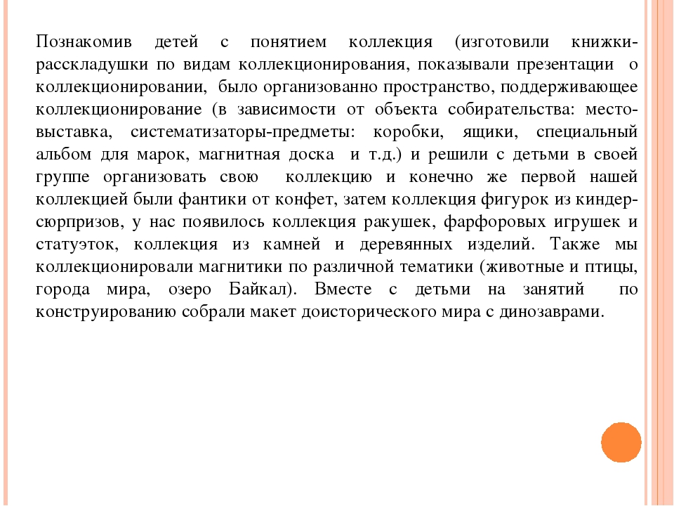 Технология коллекционирования как средство развития любознательности детей дошкольного возраста
