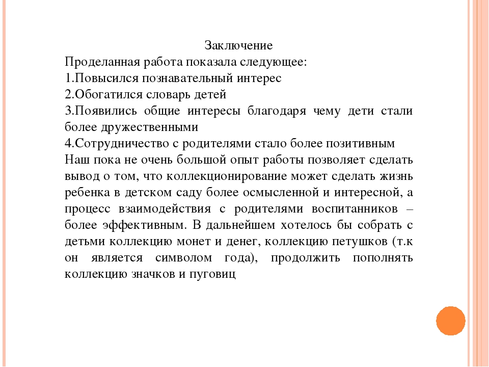 Технология коллекционирования как средство развития любознательности детей дошкольного возраста