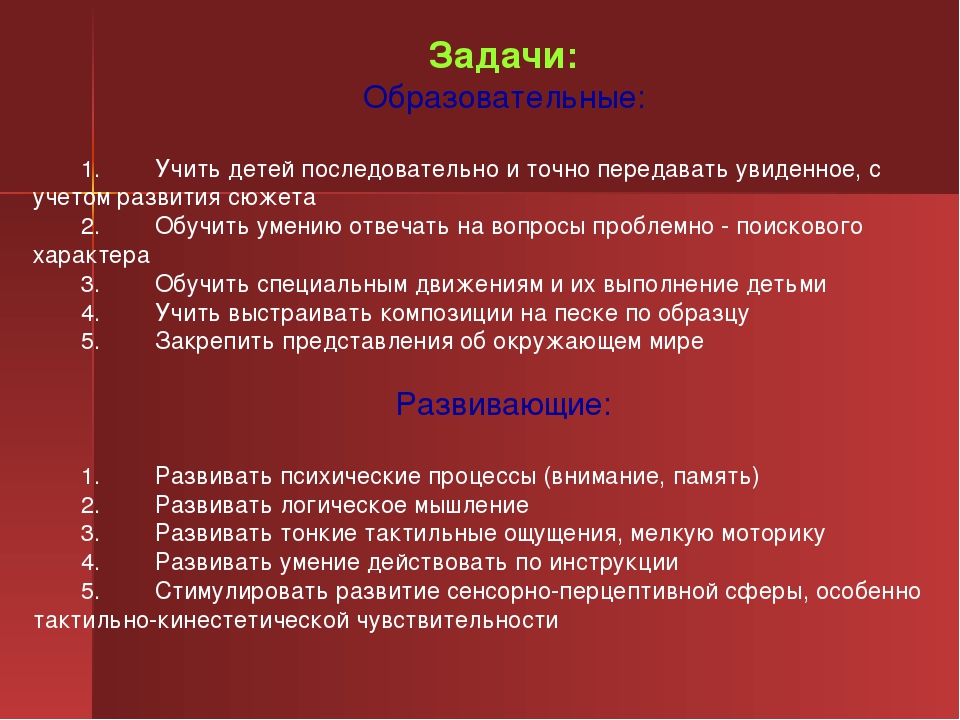 Презентация Развитие познавательной сферы с помощью песка