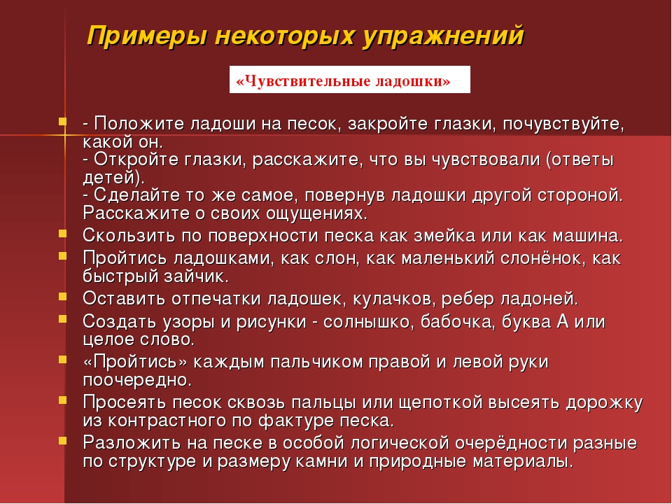 Презентация Развитие познавательной сферы с помощью песка