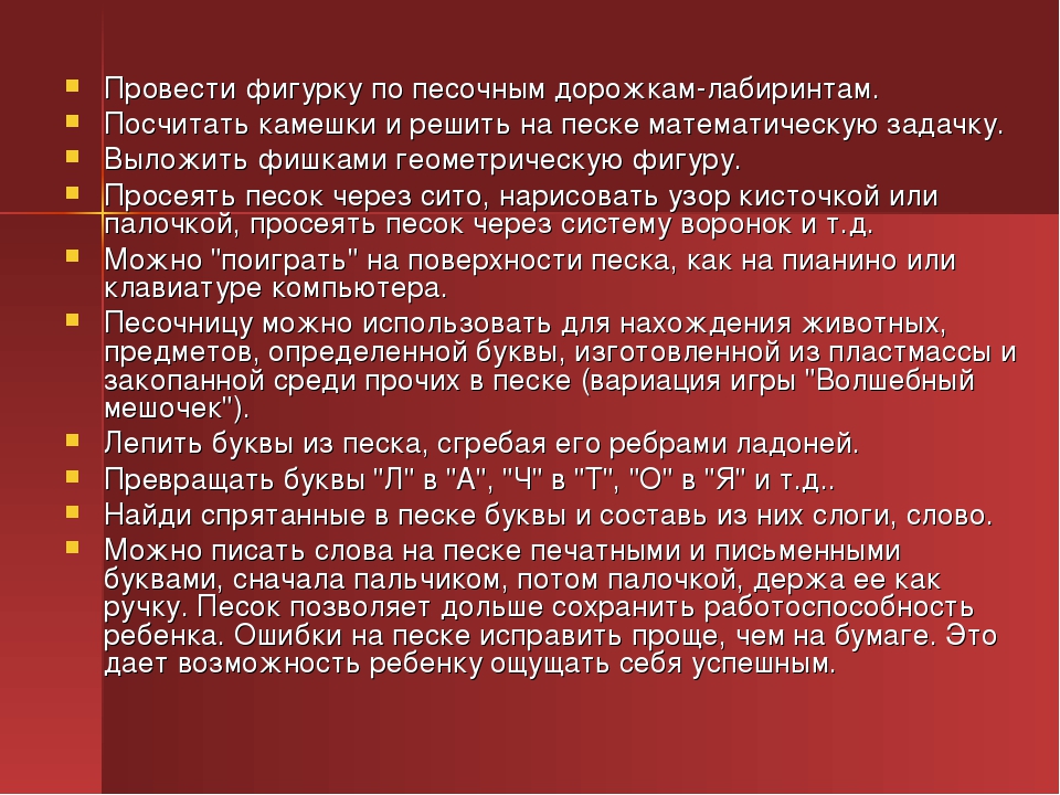 Презентация Развитие познавательной сферы с помощью песка