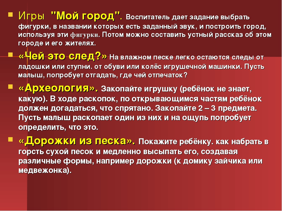 Презентация Развитие познавательной сферы с помощью песка