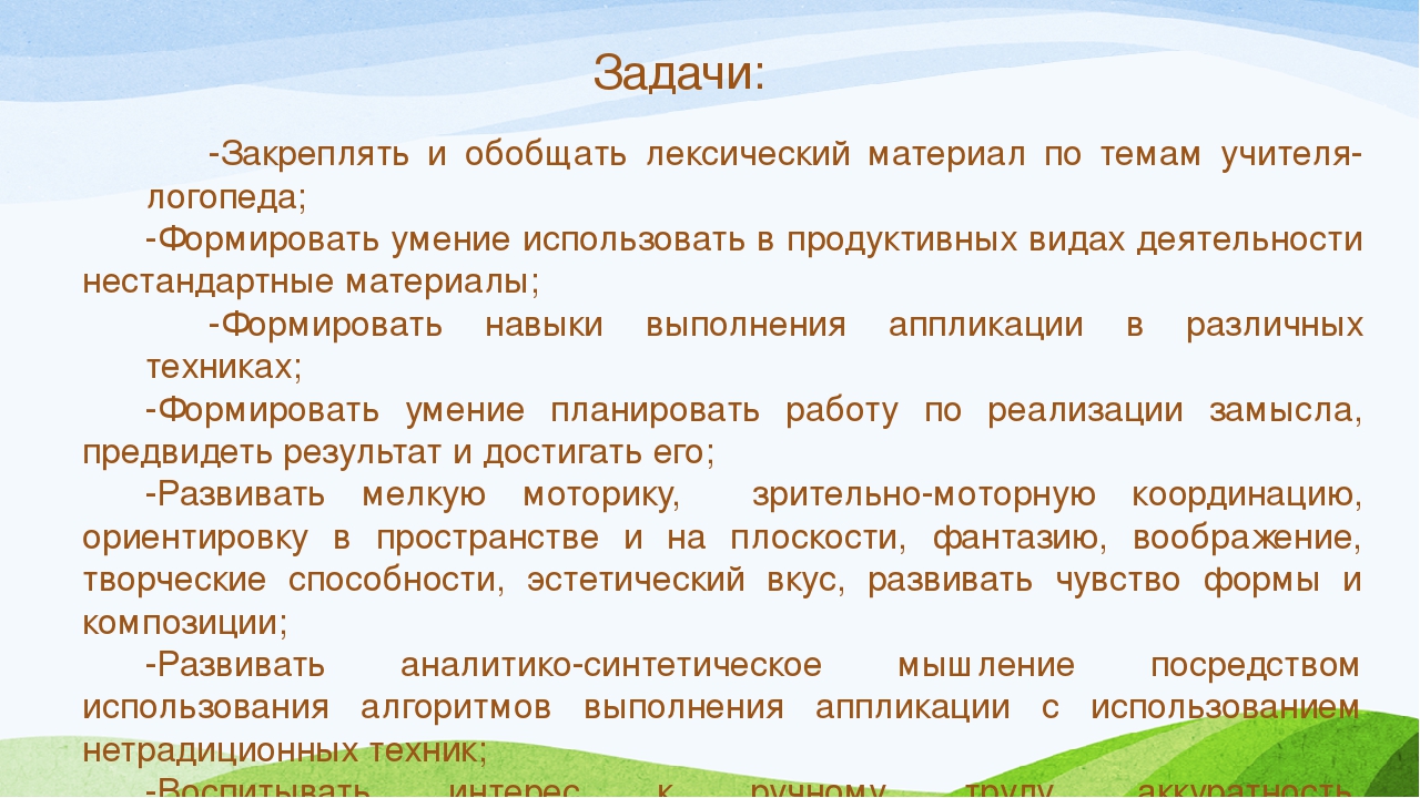 Презентация мастер класса для воспитателей на тему "НЕТРАДИЦИОННЫЕ ВИДЫ АППЛИКАЦИИ В СОВМЕСТНОМ ТВОРЧЕСТВЕ ДЕТЕЙ СТАРШЕГО ДОШКОЛЬНОГО ВОЗРАСТА С ОВЗ ИМЕЮЩИМИ ТЯЖЁЛЫЕ НАРУШЕНИЯ РЕЧИ."