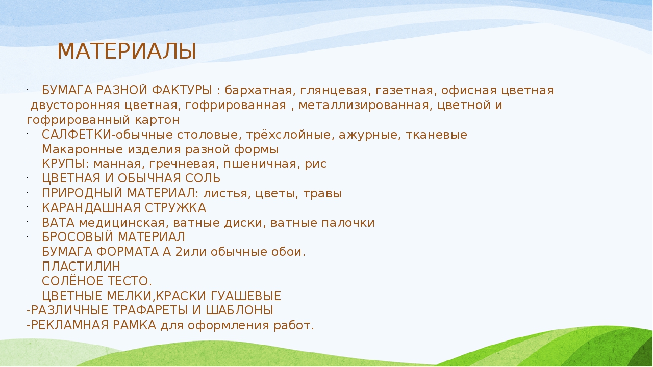 Презентация мастер класса для воспитателей на тему "НЕТРАДИЦИОННЫЕ ВИДЫ АППЛИКАЦИИ В СОВМЕСТНОМ ТВОРЧЕСТВЕ ДЕТЕЙ СТАРШЕГО ДОШКОЛЬНОГО ВОЗРАСТА С ОВЗ ИМЕЮЩИМИ ТЯЖЁЛЫЕ НАРУШЕНИЯ РЕЧИ."