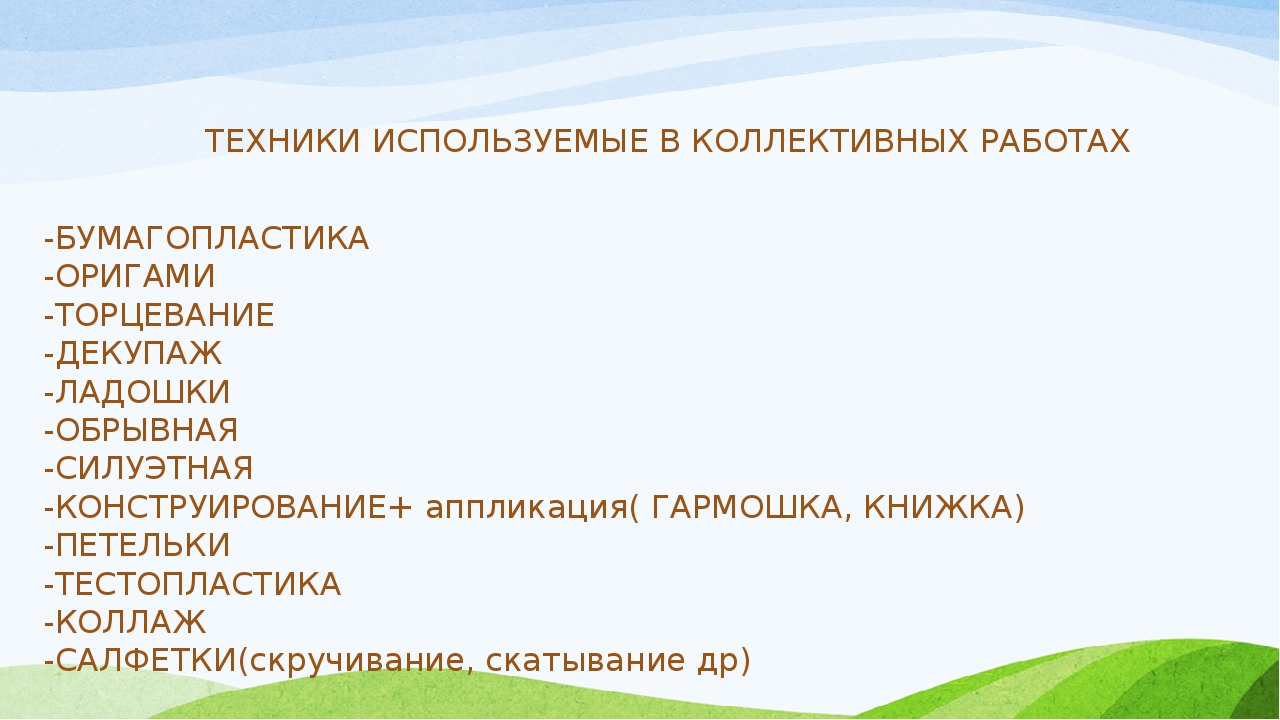 Презентация мастер класса для воспитателей на тему "НЕТРАДИЦИОННЫЕ ВИДЫ АППЛИКАЦИИ В СОВМЕСТНОМ ТВОРЧЕСТВЕ ДЕТЕЙ СТАРШЕГО ДОШКОЛЬНОГО ВОЗРАСТА С ОВЗ ИМЕЮЩИМИ ТЯЖЁЛЫЕ НАРУШЕНИЯ РЕЧИ."
