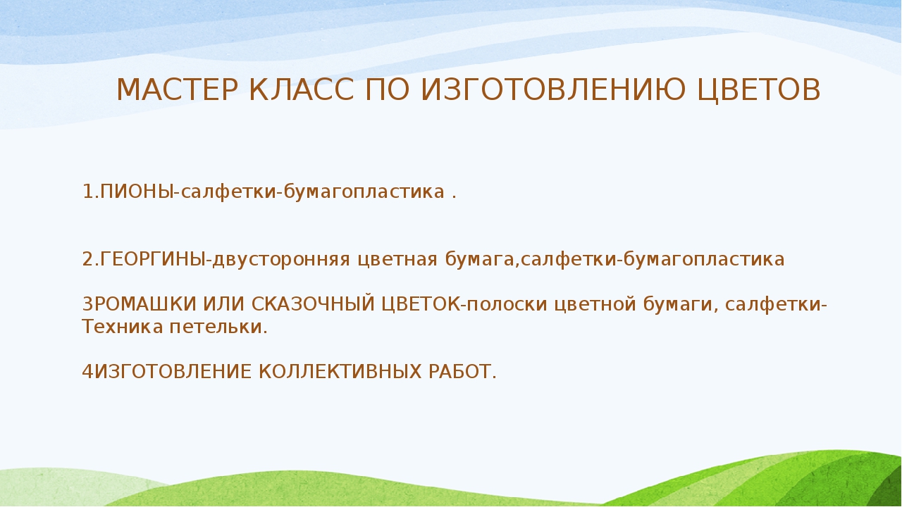 Презентация мастер класса для воспитателей на тему "НЕТРАДИЦИОННЫЕ ВИДЫ АППЛИКАЦИИ В СОВМЕСТНОМ ТВОРЧЕСТВЕ ДЕТЕЙ СТАРШЕГО ДОШКОЛЬНОГО ВОЗРАСТА С ОВЗ ИМЕЮЩИМИ ТЯЖЁЛЫЕ НАРУШЕНИЯ РЕЧИ."