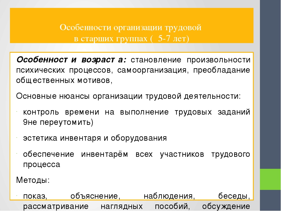 Презентация "Трудовое воспитание дошкольников в летний период"