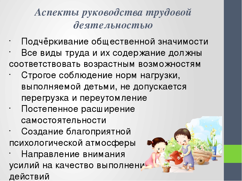 Презентация "Трудовое воспитание дошкольников в летний период"