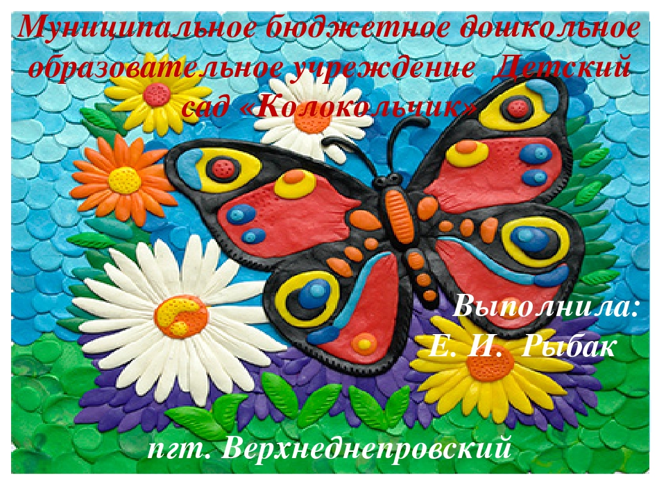 Презентация "Пластилинография" (старший дошкольный возраст)