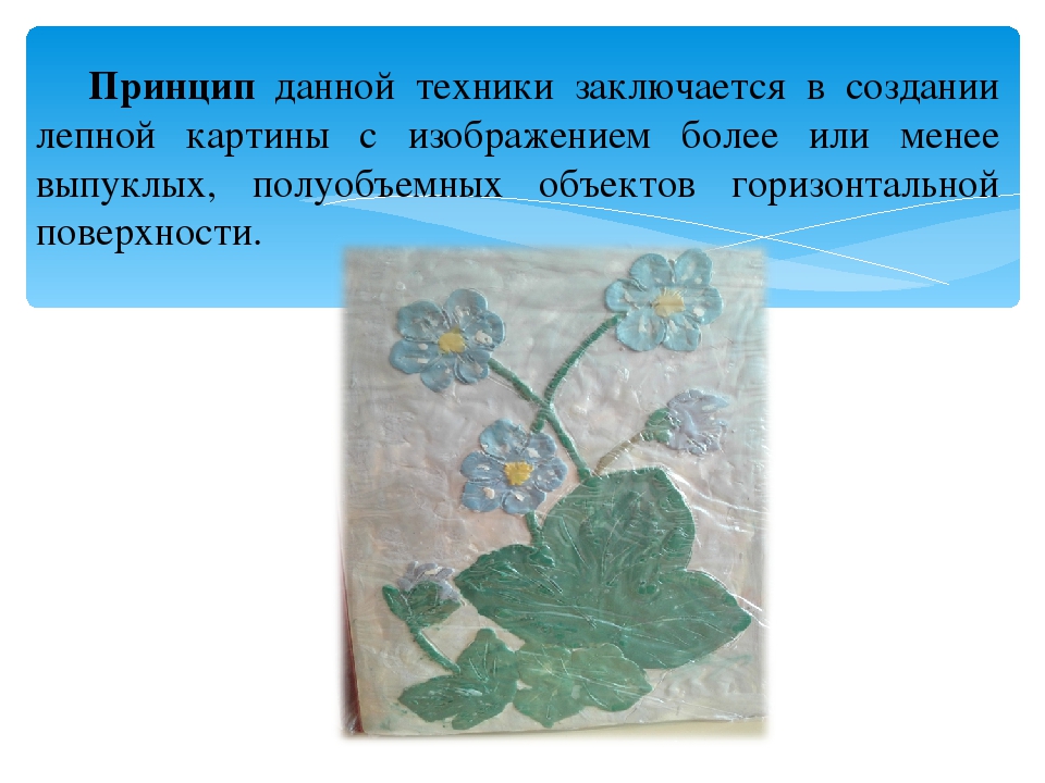 Презентация "Пластилинография" (старший дошкольный возраст)