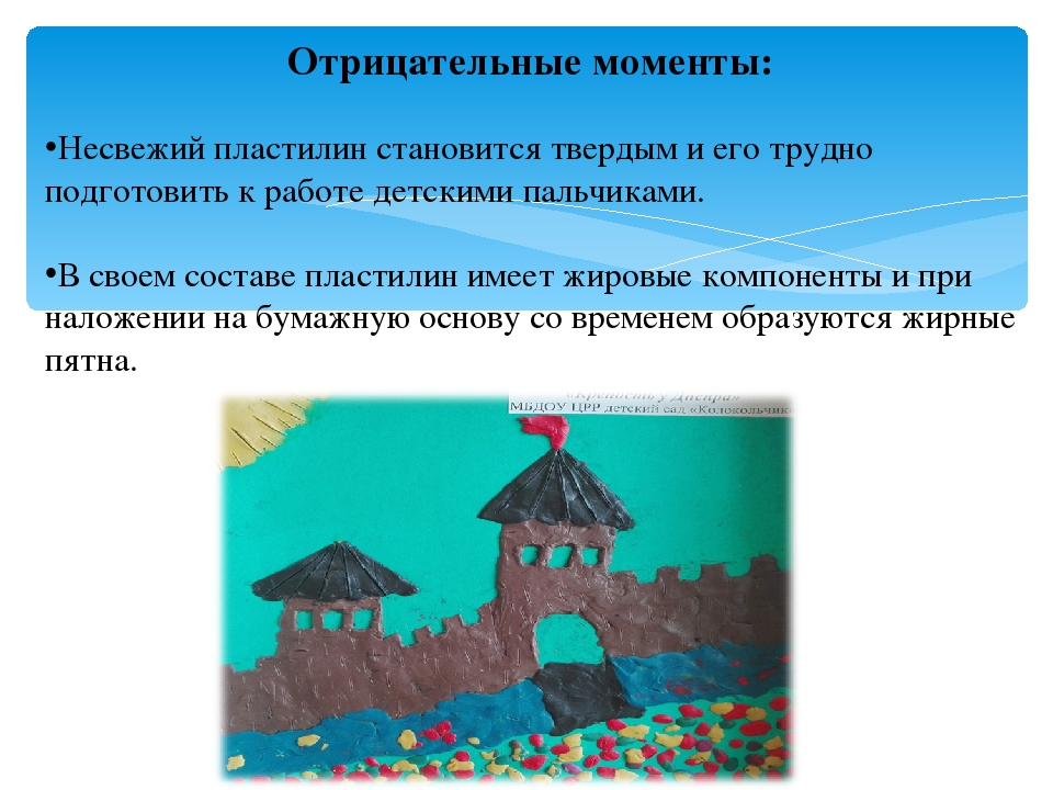 Презентация "Пластилинография" (старший дошкольный возраст)