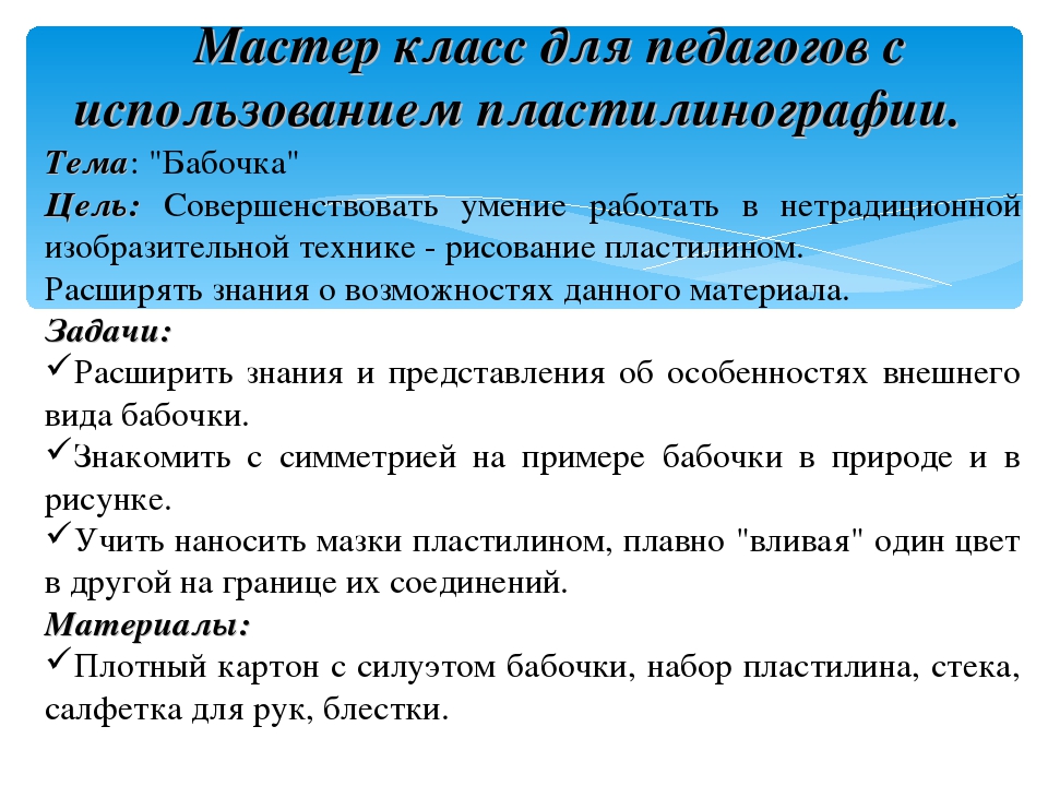 Мастер класс для педагогов "Бабочки"