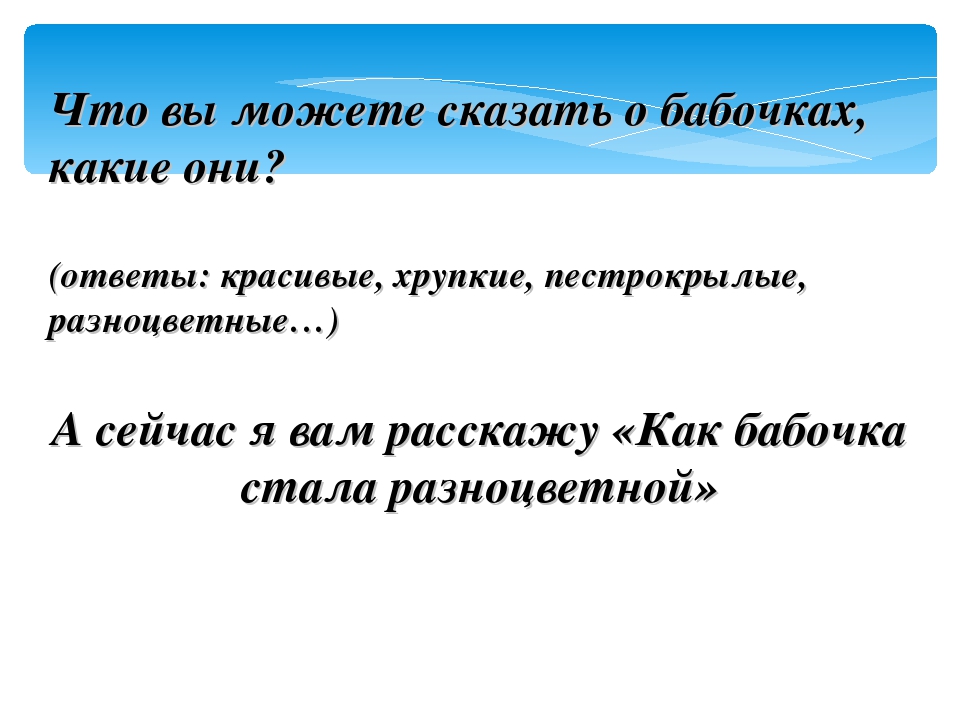 Мастер класс для педагогов "Бабочки"