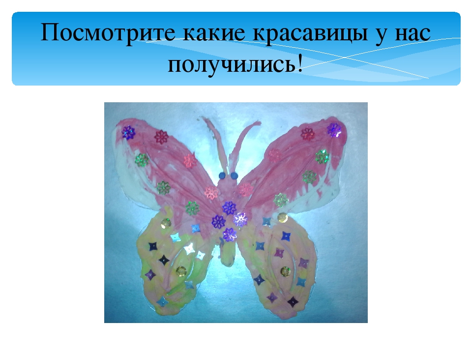 Мастер класс для педагогов "Бабочки"
