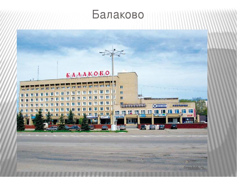 Адрес балаково. Балаково центр города. Стелла города Балаково. Родной край Саратов. Город Балаково основан.