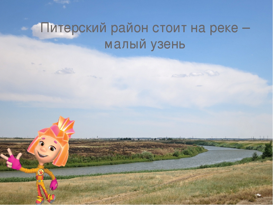 Презентация на тему: "Родной край-Саратовская область"