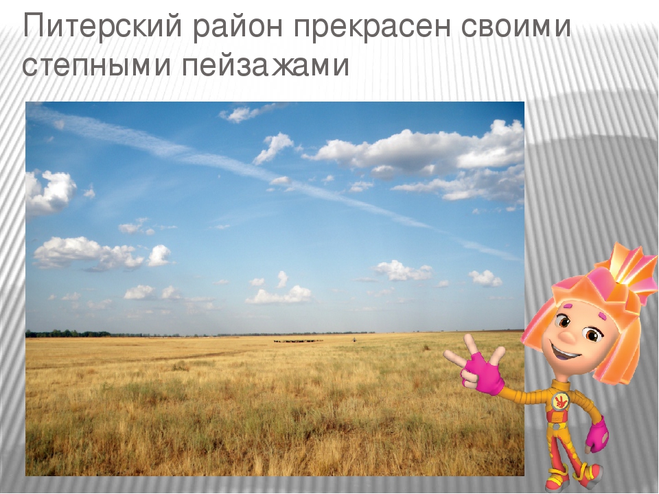 Презентация на тему: "Родной край-Саратовская область"