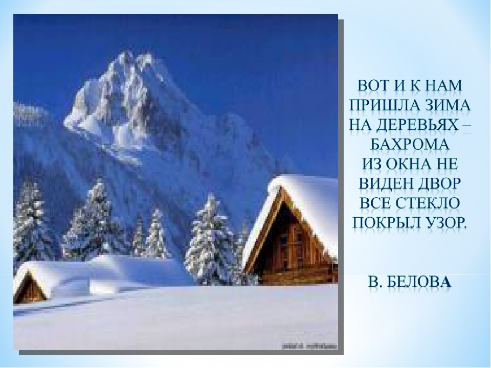 Презентация на тему "Зима".