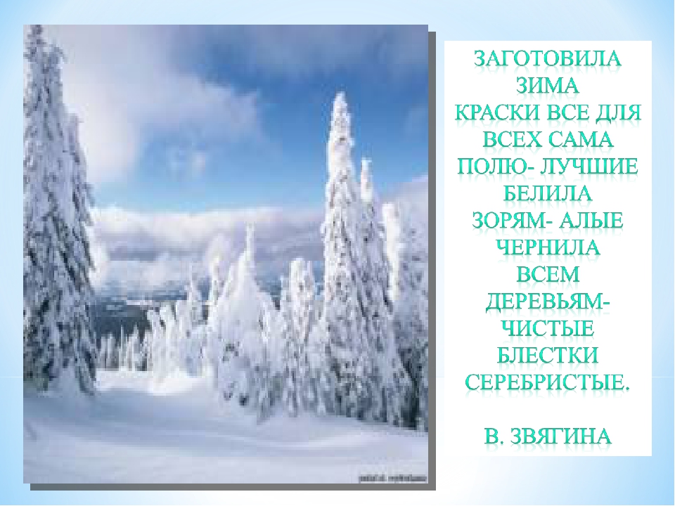 Презентация на тему "Зима".