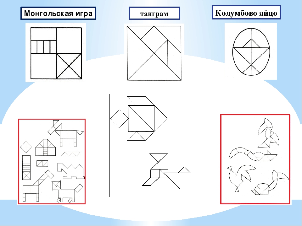 Головоломка монгольская игра схемы для детей распечатать