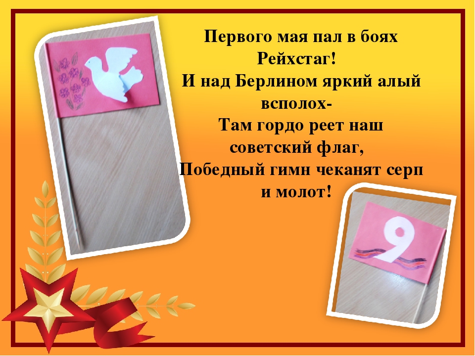 Ручной труд "Знамя победы"