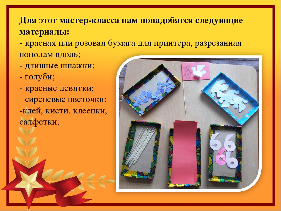 Ручной труд "Знамя победы"
