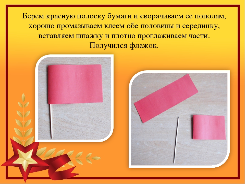 Ручной труд "Знамя победы"