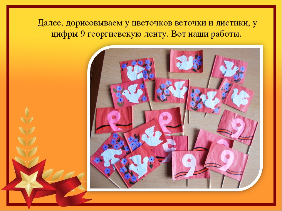 Ручной труд "Знамя победы"