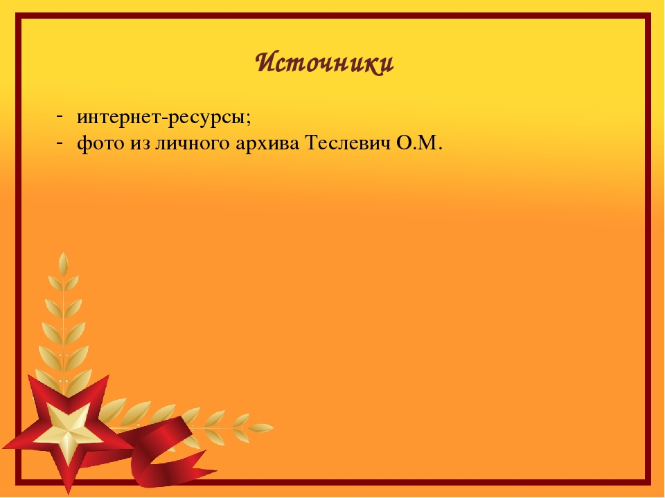 Ручной труд "Знамя победы"